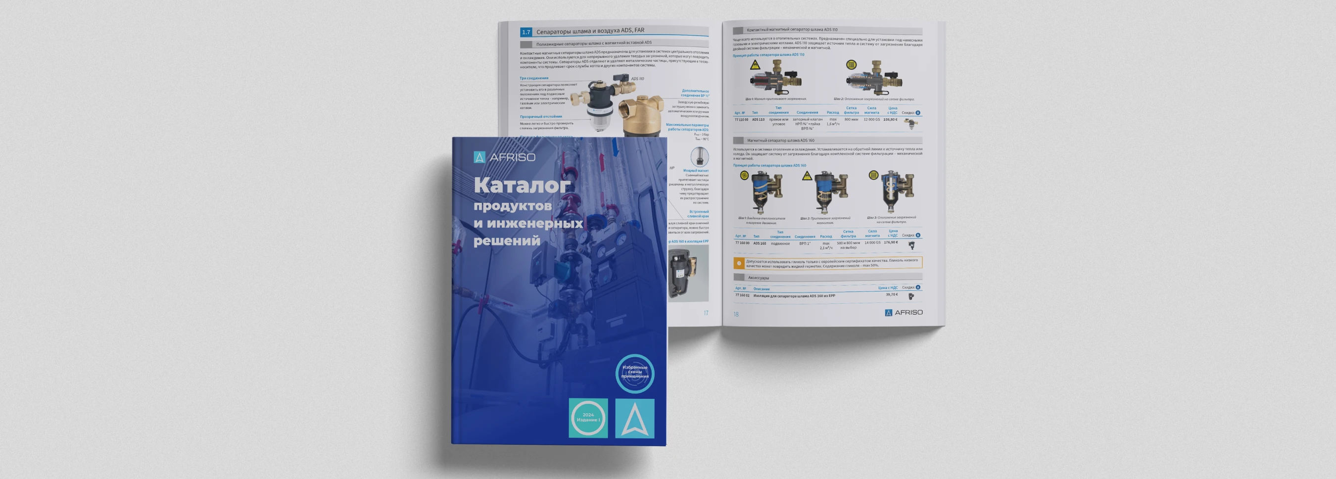 Каталог AFRISO