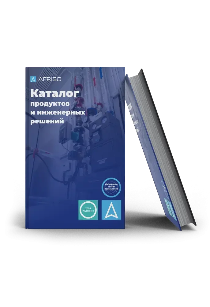 ПРАЙС-ЛИСТ AFRISO 2025 г., издание I